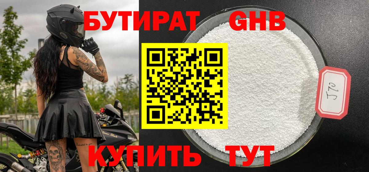 Лениногорск  Бутират Butirat  Вход с VPN 