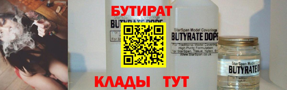 БУТИРАТ 1.4BDO Лениногорск