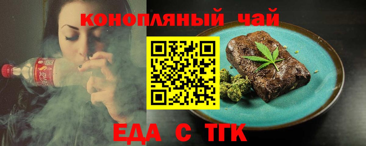 Лениногорск  Cannafood марихуана  Вход с VPN 