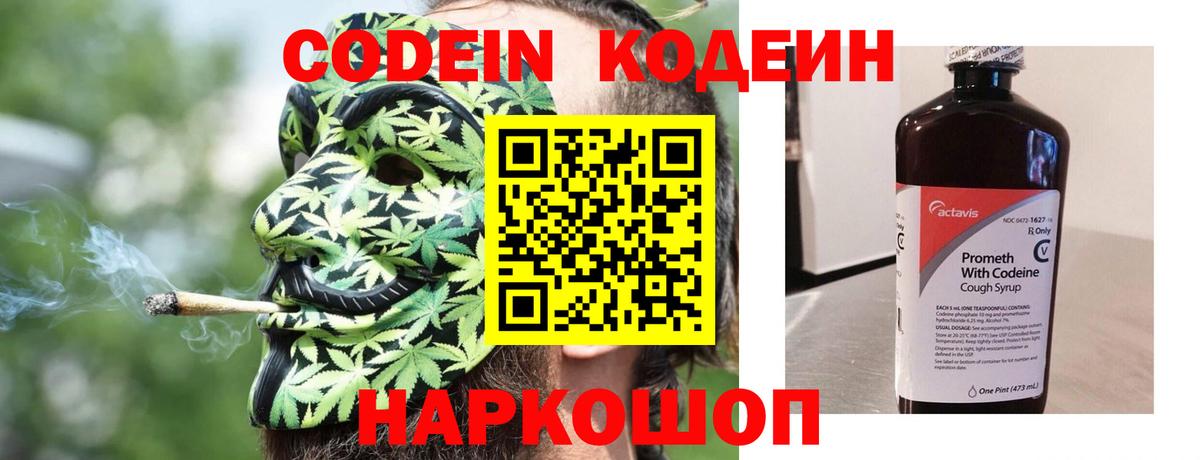 Codein Purple Drank Лениногорск