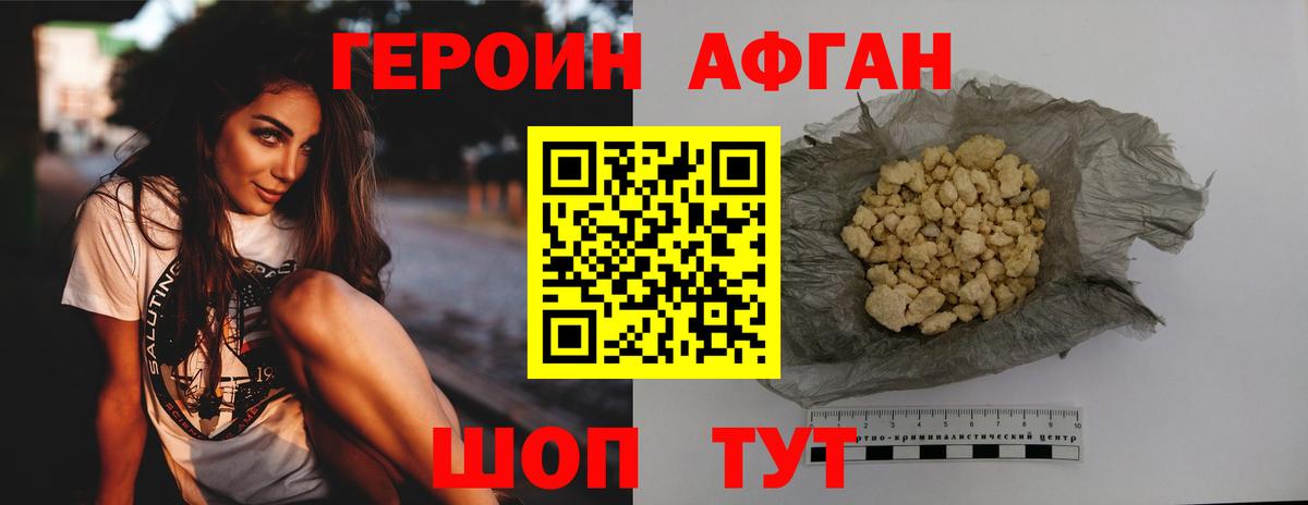 Героин Heroin Лениногорск