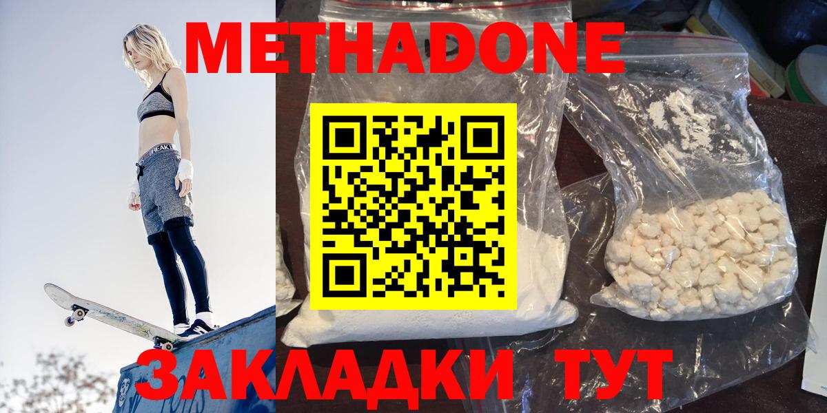 Метадон VHQ Лениногорск